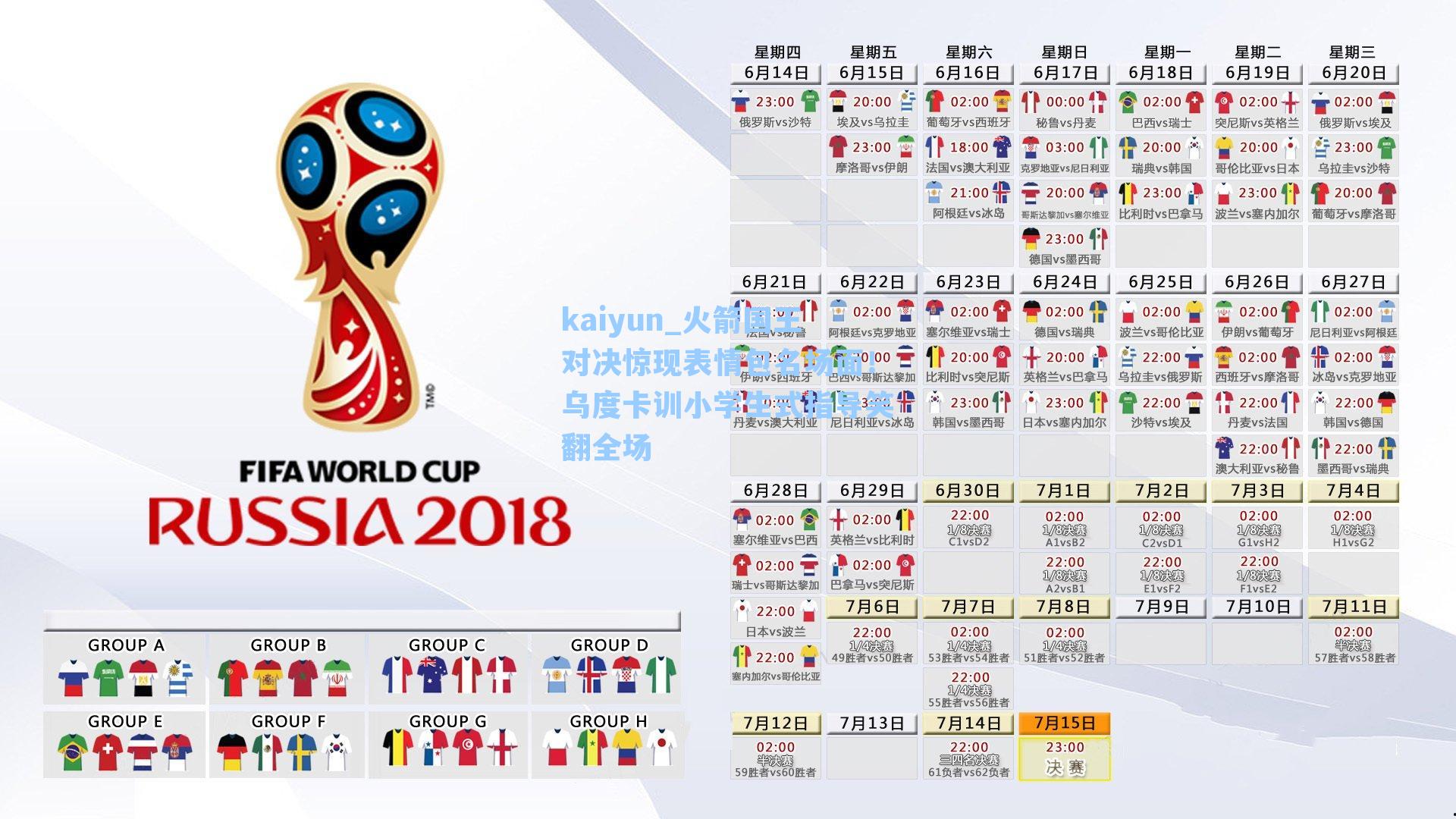 火箭国王对决惊现表情包名场面！乌度卡训小学生式指导笑翻全场