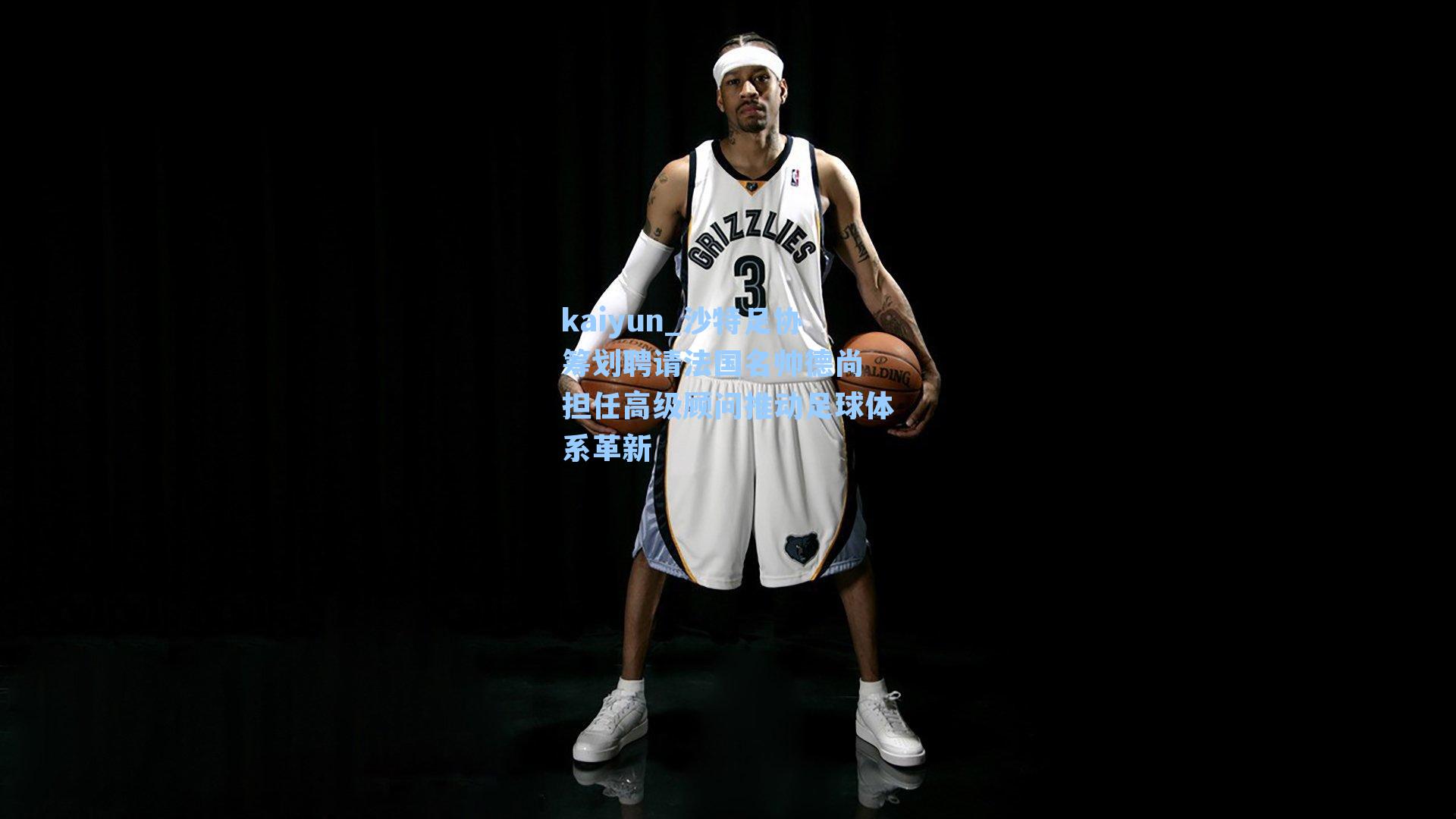 沙特足协筹划聘请法国名帅德尚 担任高级顾问推动足球体系革新