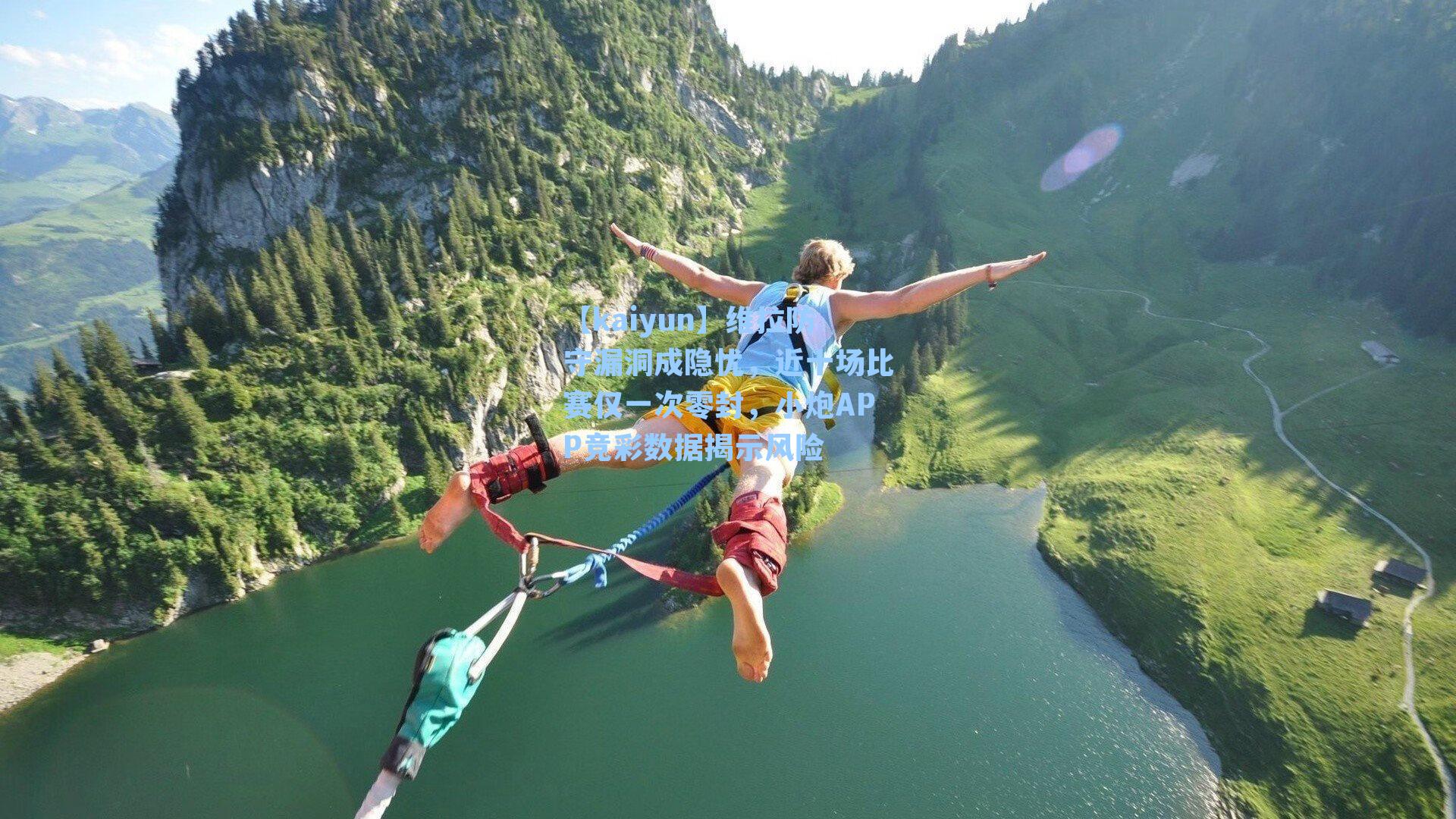 维拉防守漏洞成隐忧,近十场比赛仅一次零封,小炮APP竞彩数据揭示风险