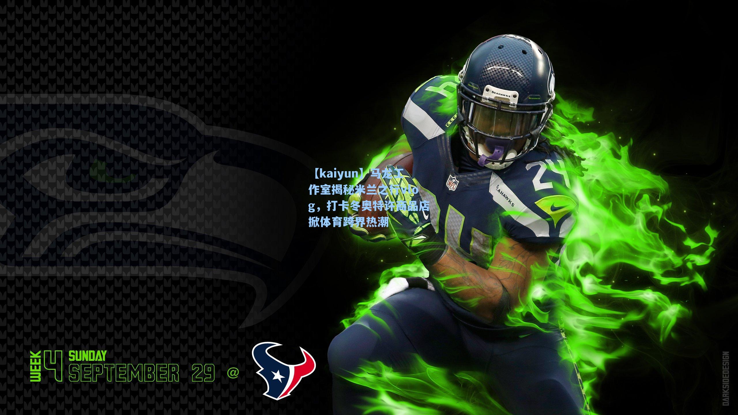 马龙工作室揭秘米兰之行vlog，打卡冬奥特许商品店掀体育跨界热潮