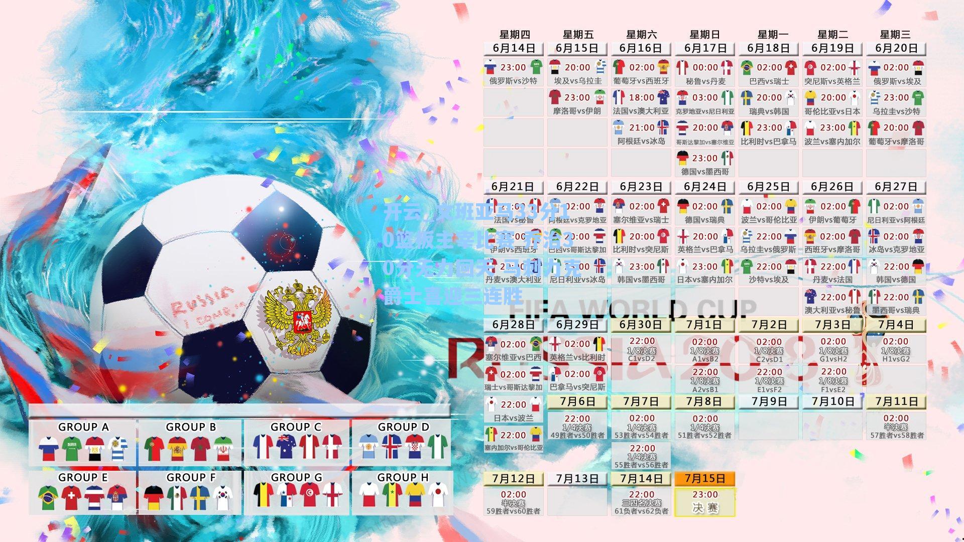 文班亚马33分10篮板主宰比赛 乔治30分无力回天 马刺力克爵士喜迎三连胜