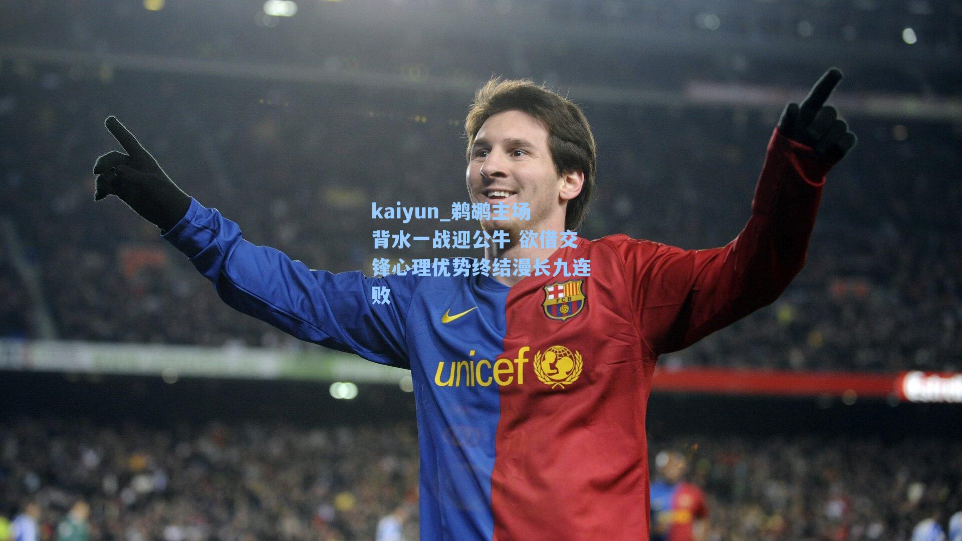 kaiyun_鹈鹕主场背水一战迎公牛 欲借交锋心理优势终结漫长九连败