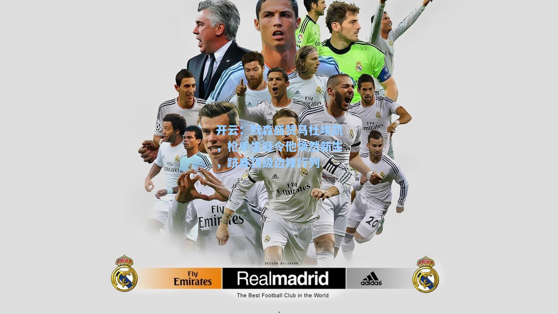 默森盛赞马杜埃凯，枪手生涯令他焕然新生，跻身顶级边锋行列