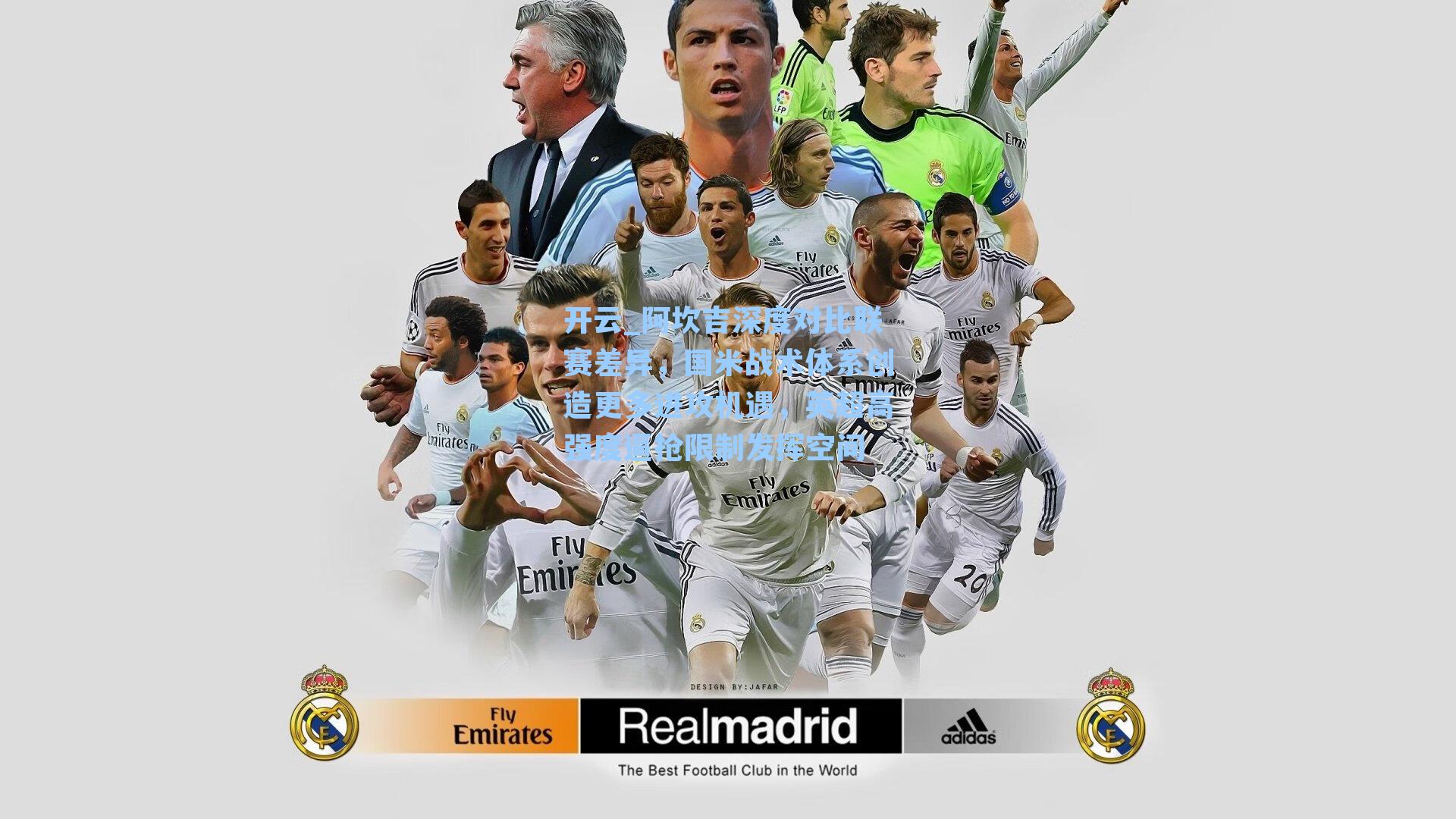 阿坎吉深度对比联赛差异，国米战术体系创造更多进攻机遇，英超高强度逼抢限制发挥空间